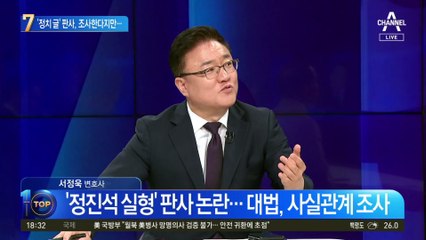 ‘정치 글’ 판사 논란…대법원, 조사한다지만