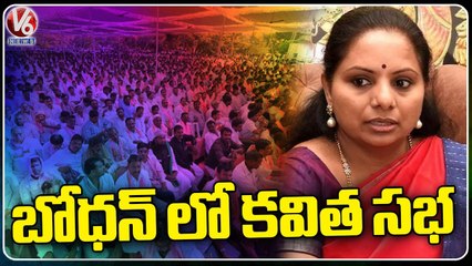 MLC Kavitha Public Meeting  Bodhan _ Nizamabad _ V6 News