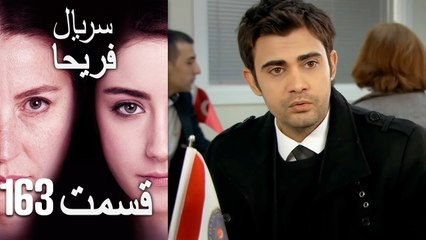 Feriha Duble Farsi - فریحا‎ قسمت 163 سریال