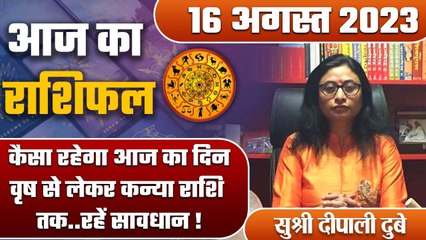 Aaj Ka Rashifal 16 August: वृष, वृषभ, मिथुन, कर्क, सिंह, कन्या राशि वाले सावधान | वनइंडिया हिंदी