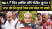 Nitish Kumar क्या NDA में होंगे शामिल? Jitan Ram Manjhi के बयान पर उठे सवाल |PM Modi| वनइंडिया हिंदी