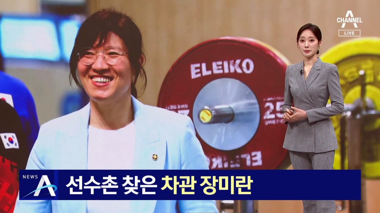 선수촌 찾아 ‘금빛 기운’ 전한 차관 장미란