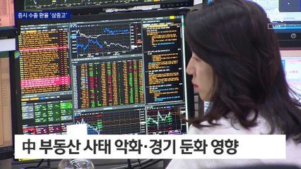 중국발 경제 위기에…증시·환율·수출 3중 충격