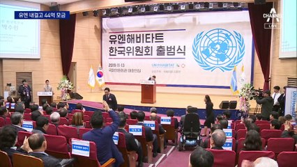 유엔 모르게 유엔 걸고 44억 모금…본부와 공식 협약 안 맺어