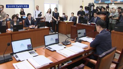 전북지사 vs 충북지사 출석…8월 임시국회 첫날부터 파행