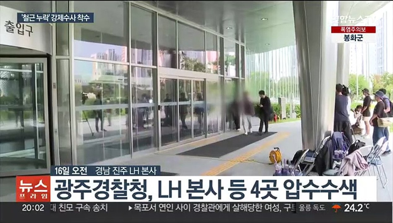 아파트 '철근 누락' 강제수사 나선 경찰…LH 본사 등 압수수색