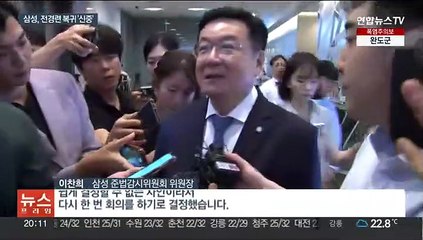 '전경련 재가입' 결론 못 낸 삼성 준법감시위…재논의