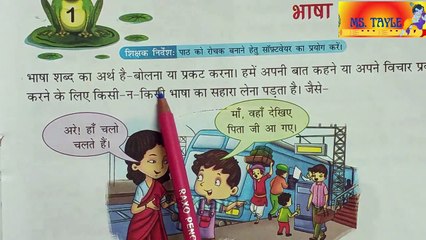 NAVTARANG HINDI VYAKARAN Class 3 | पाठ 1 | भाषा | Bhasha | Class 3 Hindi by Ms Tayle