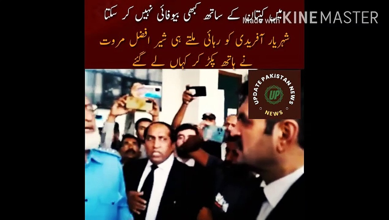 I can never be unfaithful to the captain.. As soon as Shehryar Afridi was released, where did Sher Afzal Marwat take his hand, see the emotional scenes. | Public News | Update Pakistan News