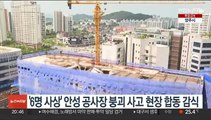 '6명 사상' 안성 공사장 붕괴 사고 현장 합동 감식