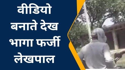 कौशाम्बी: फर्जी लेखपाल से दबंग ने कराई युवक की जमीन की नाप