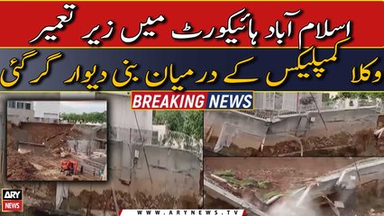 Watch: Islamabad High Court under construction wall falls down