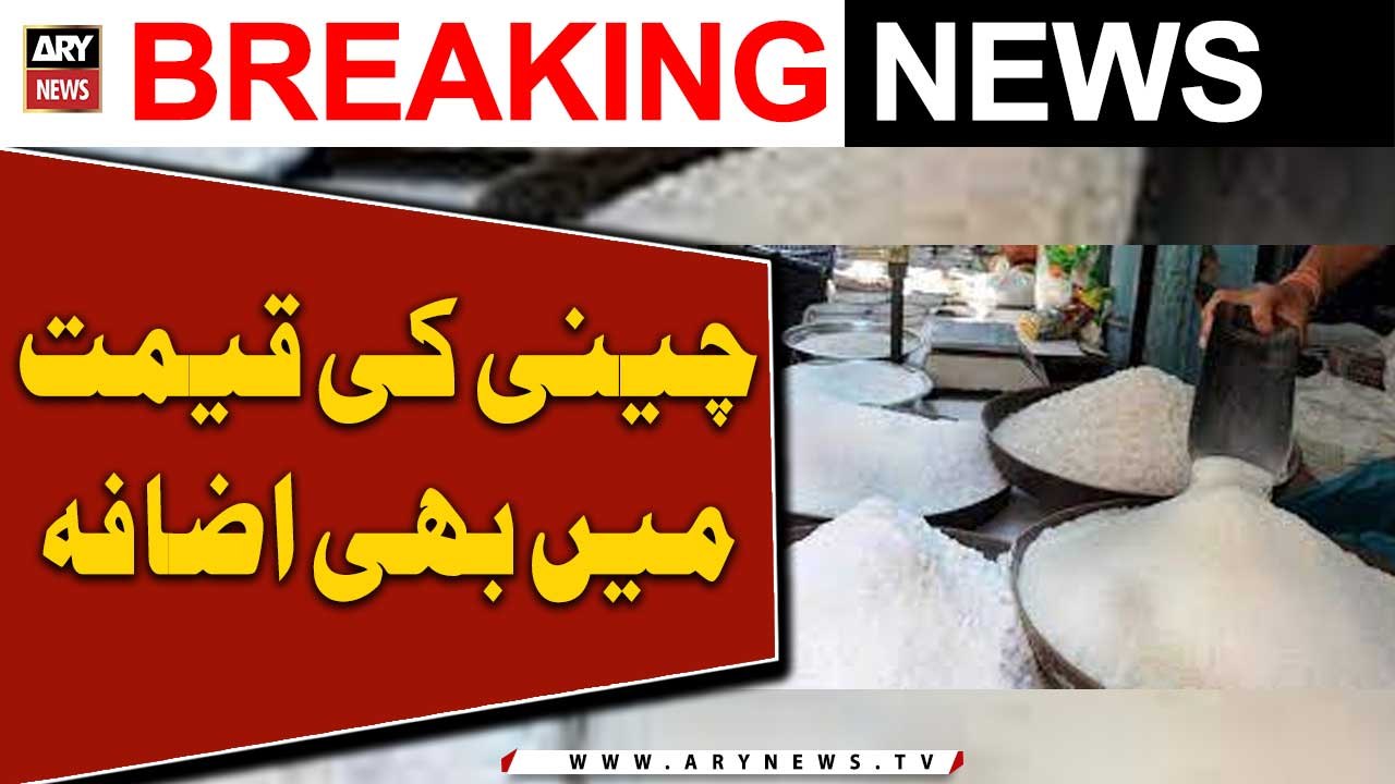 Sugar Price Increase - Inflation Rate Hike in Pakistan - Sad News