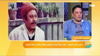 نجل الفنان إبراهيم سعفان: كان بيعشق المسرح.. والدكتور منعه في أخر حياته من الوقوف على المسرح