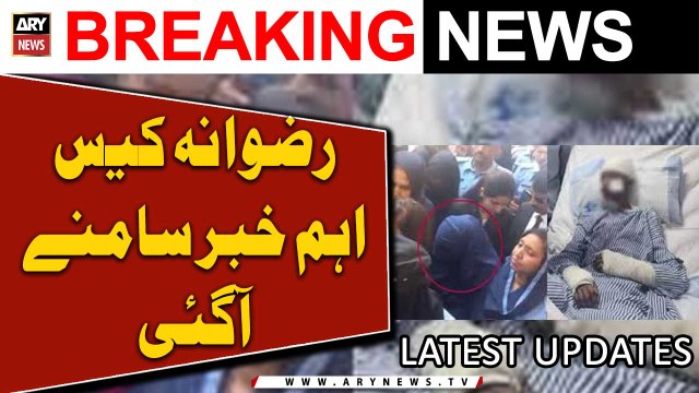 Rizwana Torture Case - Latest Updates - BIG News