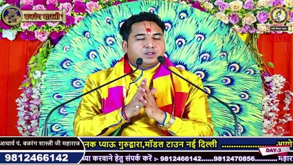 उत्तानपाद कौन थे और उनके दो विवाह कैसे हुए - acharya bajrang shastri ji -- || katha tv