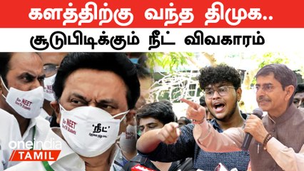 NEET | ஆகஸ்ட் 20ல் திமுக போராட்டம் | Oneindia Tamil