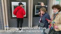 Το ΑΕΠ της Ευρωζώνης αυξήθηκε κατά 0,3% το δεύτερο τρίμηνο του έτους