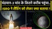 Chandrayaan-3 Update: चंद्रयान चांद के करीब, ISRO ने लैंडिंग से जुड़ी बड़ी बात बताई | वनइंडिया हिंदी
