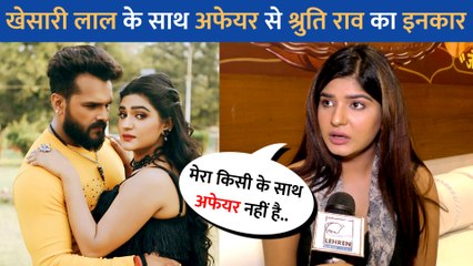 Khesari Lal के साथ अफेयर पर Shruti Rao का आया रियक्शन, मैं किसी को डेट नहीं कर रही हूं