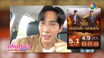 แคน2แผ่นดิน : โอ๊ต ชาคริต ปลื้มเรตติง 5.1 พูดถึงฉากบู๊ในโกดัง