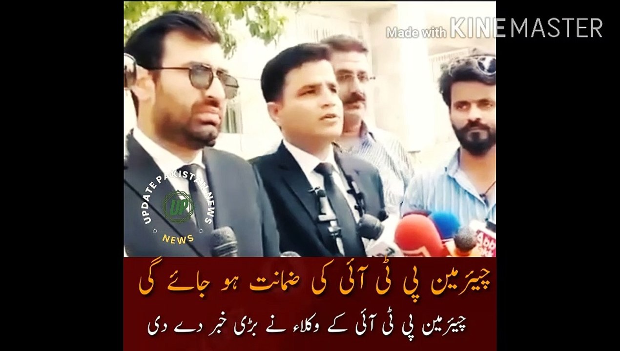 Chairman PTI will be bailed, Chairman PTI's lawyers gave big news What is the treatment of Chairman Imran Khan, what does the law say and what was the order of the High Court, what will be our plan of action, | Public News | Update Pakistan News