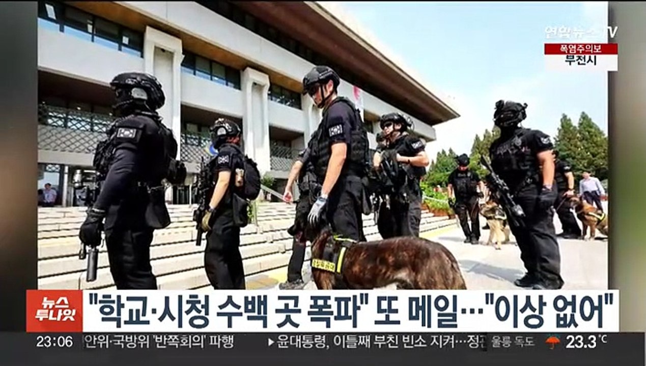 "학교·시청 수백 곳 폭파" 또 메일…"이상 없어"