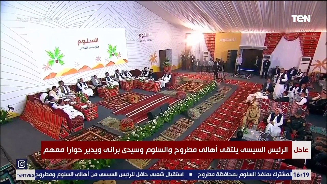 احنا وراك ياريس ،، اسمع قبائل مطروح قالوا ايه للرئيس السيسي