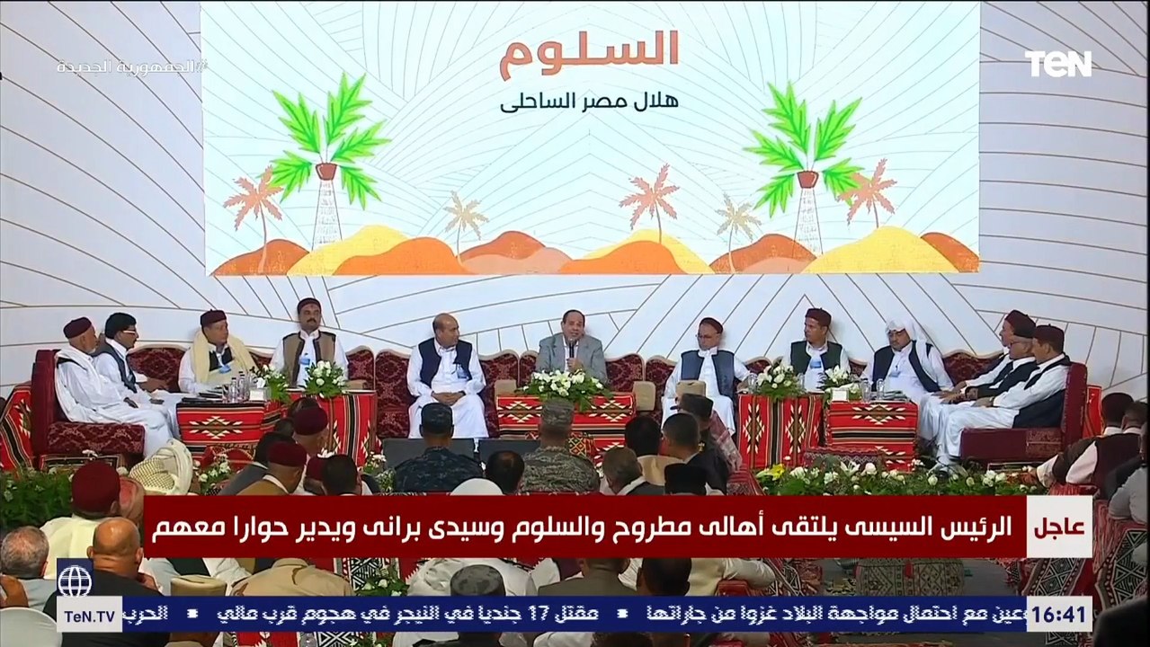 السيسي: إحنا ماشيين لقدام أوي في التنمية   واللى بيتعمل في مصر في ظل ظروفنا فضل كبير أوي من ربنا