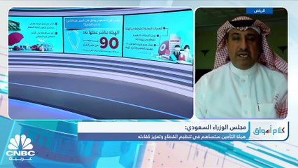 المتحدث باسم قطاع الـتأمين السعودي لـ CNBC عربية: نستهدف زيادة مساهمة القطاع إلى 4.3% في 2030 لتقترب من النسب العالمية