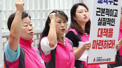 "학교 민원대응팀, 교사 대신 공무직에 희생 전가" / YTN