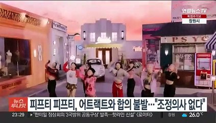 피프티 피프티, 어트랙트와 합의 불발…"조정의사 없다"