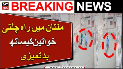 Multan Mein Rah Chalti Khawateen Kay Sath Badtameezi