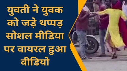 कैमरे में कैद हुई सोनभद्र की मर्दानी, सरेआम जड़े युवक को थप्पड़