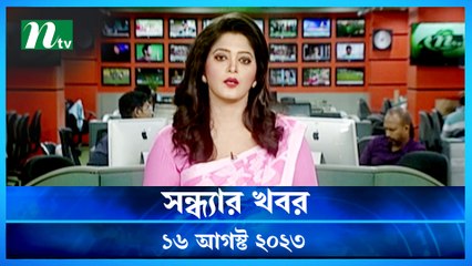 Shondhar Khobor | 16 August 2023 | NTV Latest News Update