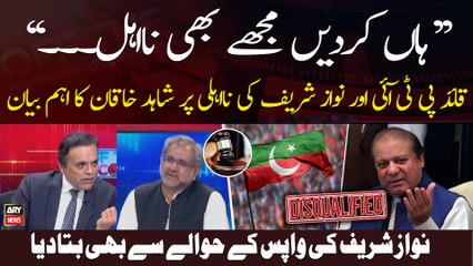 "Han Mujhe Bhi Na Ahal Karden...", Shahid Khaqan Abbasi's Big Statement