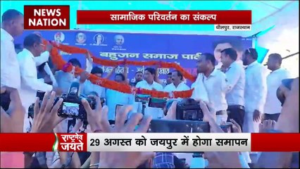 Rashtramev Jayate : बहुजन समाज पार्टी ने Rajasthan में फूंका चुनावी बिगुल