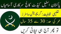 Pakistan Steel Cadet College Jobs 2023 | Allah Razik Jobs Update