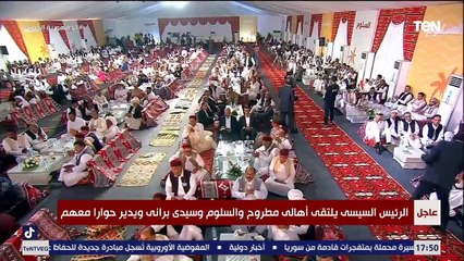 الرئيس السيسي يتفقد الكمين المشترك في السلوم ويلتقي أهالي مطروح وسيدي براني ويدير حوارا معهم