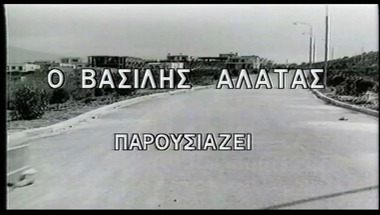 ΠΑΛΙΚΑΡΑΚΙΑ ΤΗΣ ΠΑΝΤΡΕΙΑΣ - 1963 - DVDRip - 960x540
