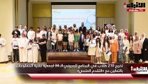 تخريج 210 طلاب في البرنامج الصيفي الـ 34 لجمعية تقنية المعلومات بالتعاون مع «التقدم العلمي»