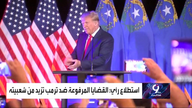 ترمب يتعادل مع بايدن ويتقدم على ديسانتس قبل الانتخابات الأميركية.. لماذا؟