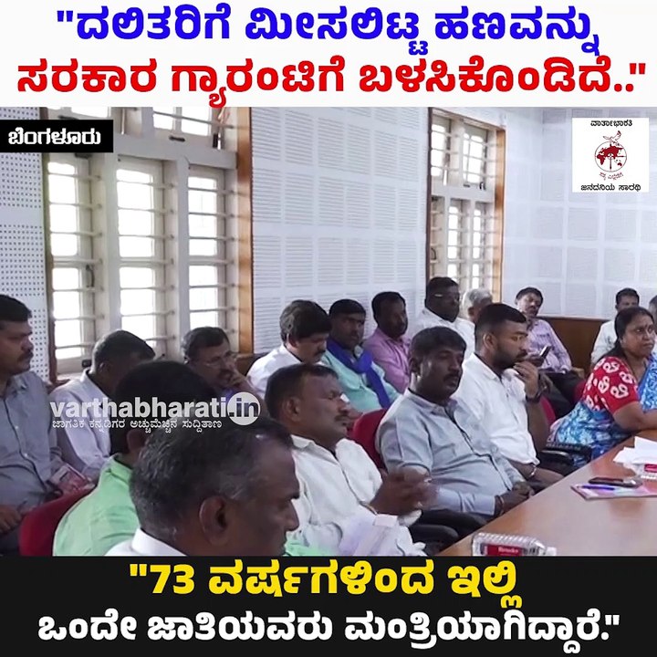 "73 ವರ್ಷಗಳಿಂದ ಹೆಚ್ಚಾಗಿ ಒಂದೇ ಜಾತಿಯವರು ಮಂತ್ರಿಯಾಗಿ...