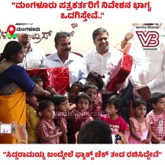 ಮಂಗಳೂರು ಪತ್ರಕರ್ತರಿಗೆ ನಿವೇಶನ ಭಾಗ್ಯ ಒದಗಿಸ್ತೇವೆ:  ಕೆ.ವಿ. ಪ್ರಭಾಕರ್ | Mangaluru