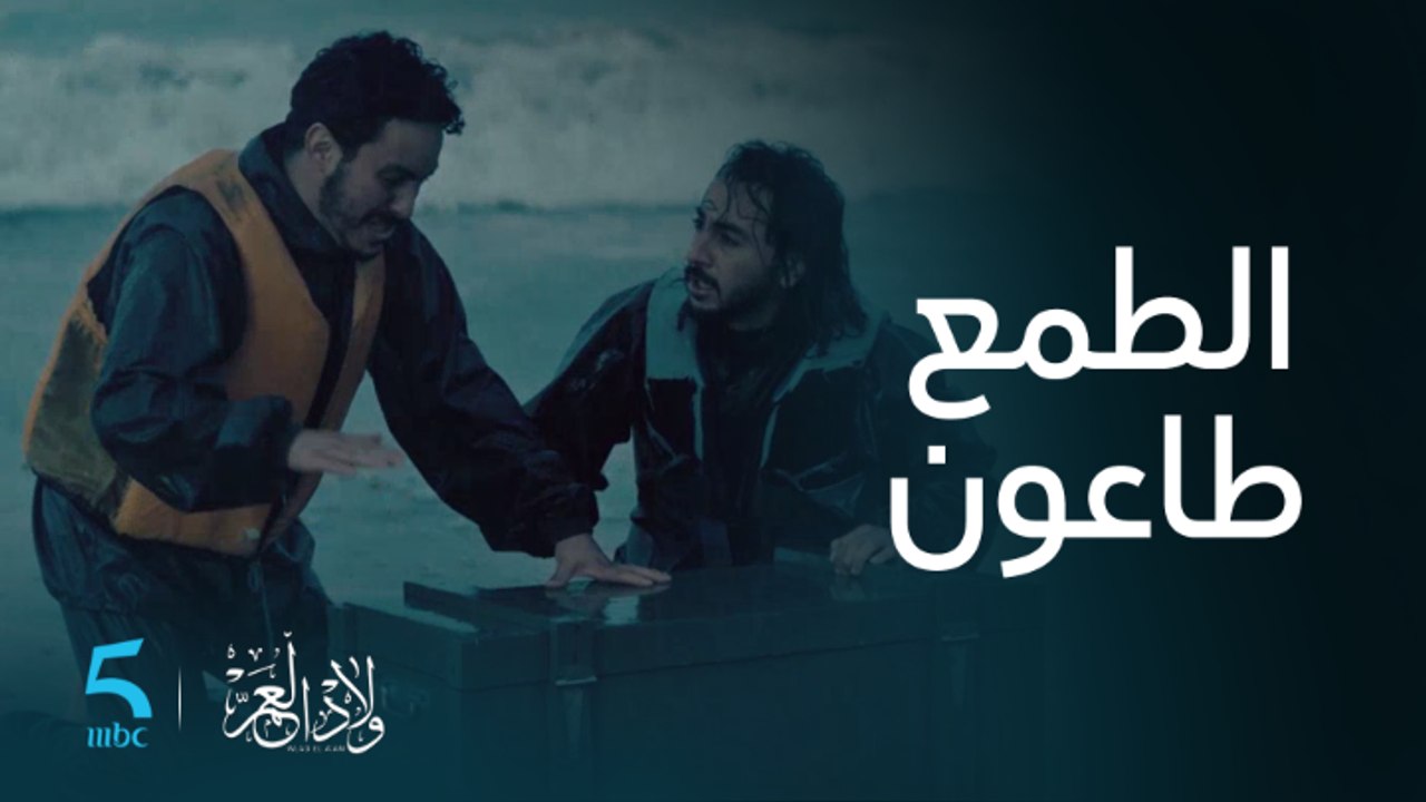 الطمع طاعون.. الصندوق للي فرق بين صالح وطاهر