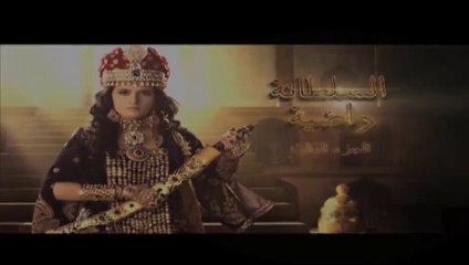 مسلسل السلطانة راضية 3 الحلقة 30 الثلاثون والأخيرة مدبلجة