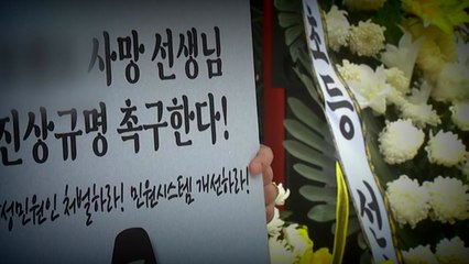 [영상] 추락사로 보고...두 교사의 눈물은 누가 기억하나? / YTN