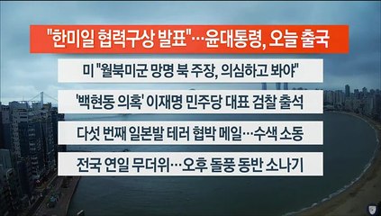 [이시각헤드라인] 8월 17일 라이브투데이2부