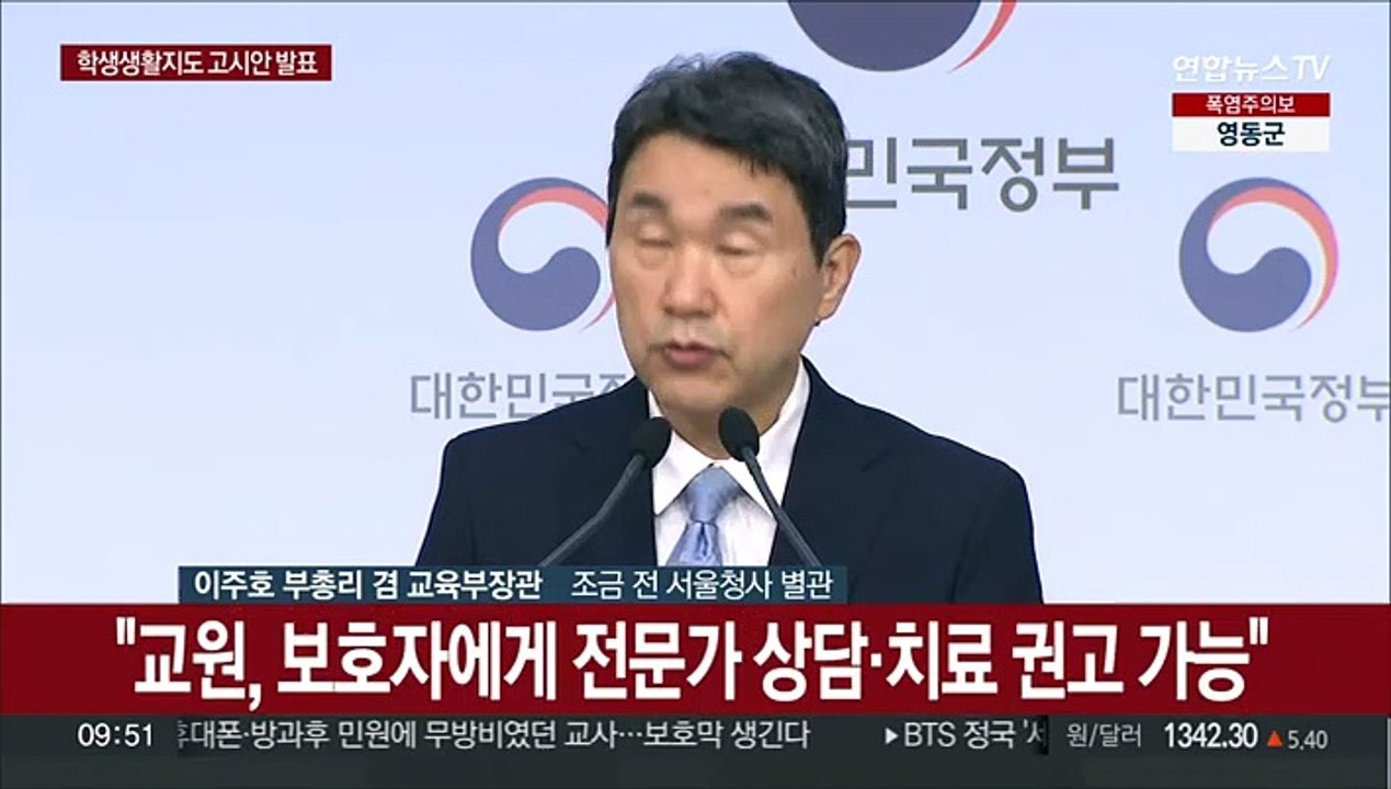 [현장연결] 교육부, 교권·학습권 보호 방안 발표