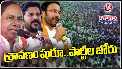 Tải video: Political Parties Getting Ready For Election Campaigns Because Sravana Masam Begins | V6 Teenmaar